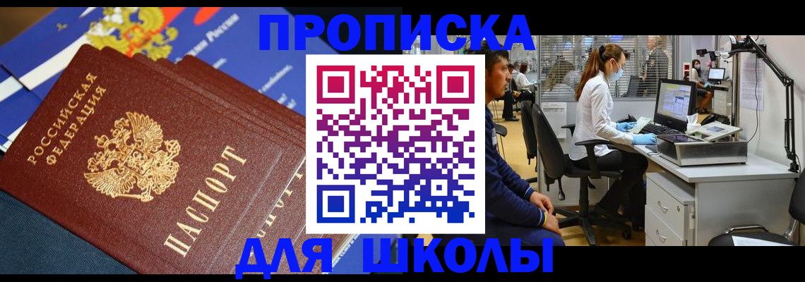 прописка поиск в Севастополе