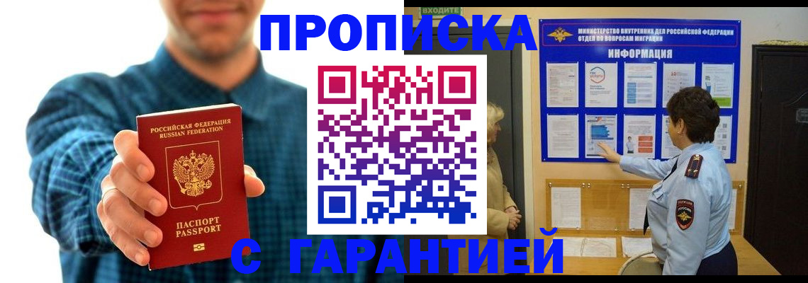 миграционный учет в Севастополе