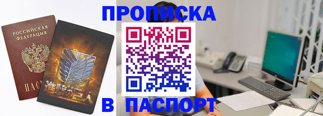временная регистрация 2025 в Севастополе