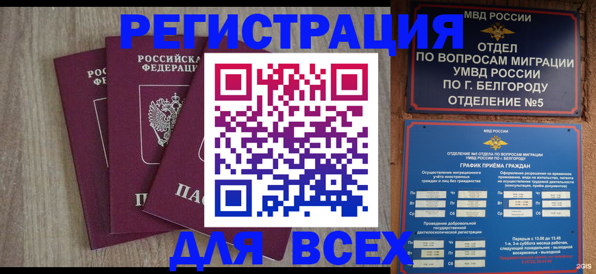 прописка для школы в Севастополе