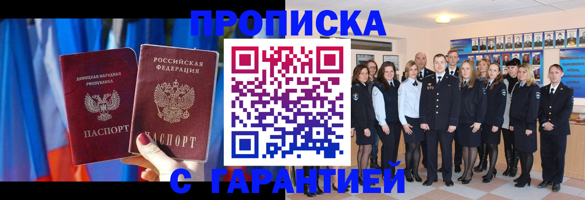 прописка в Севастополе