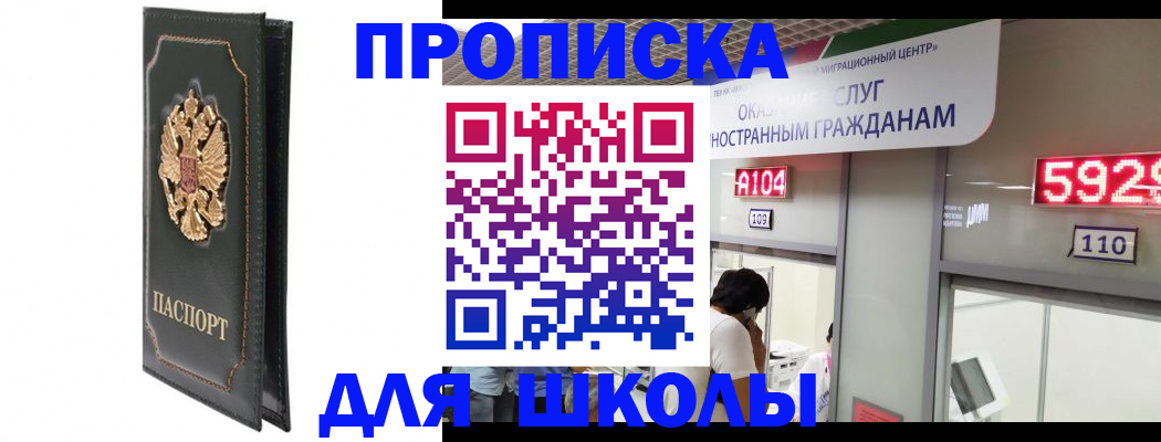 временная регистрация купить в Севастополе