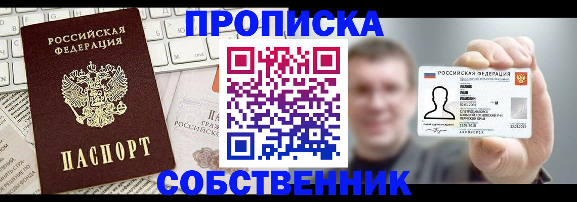 прописка для школы в Севастополе